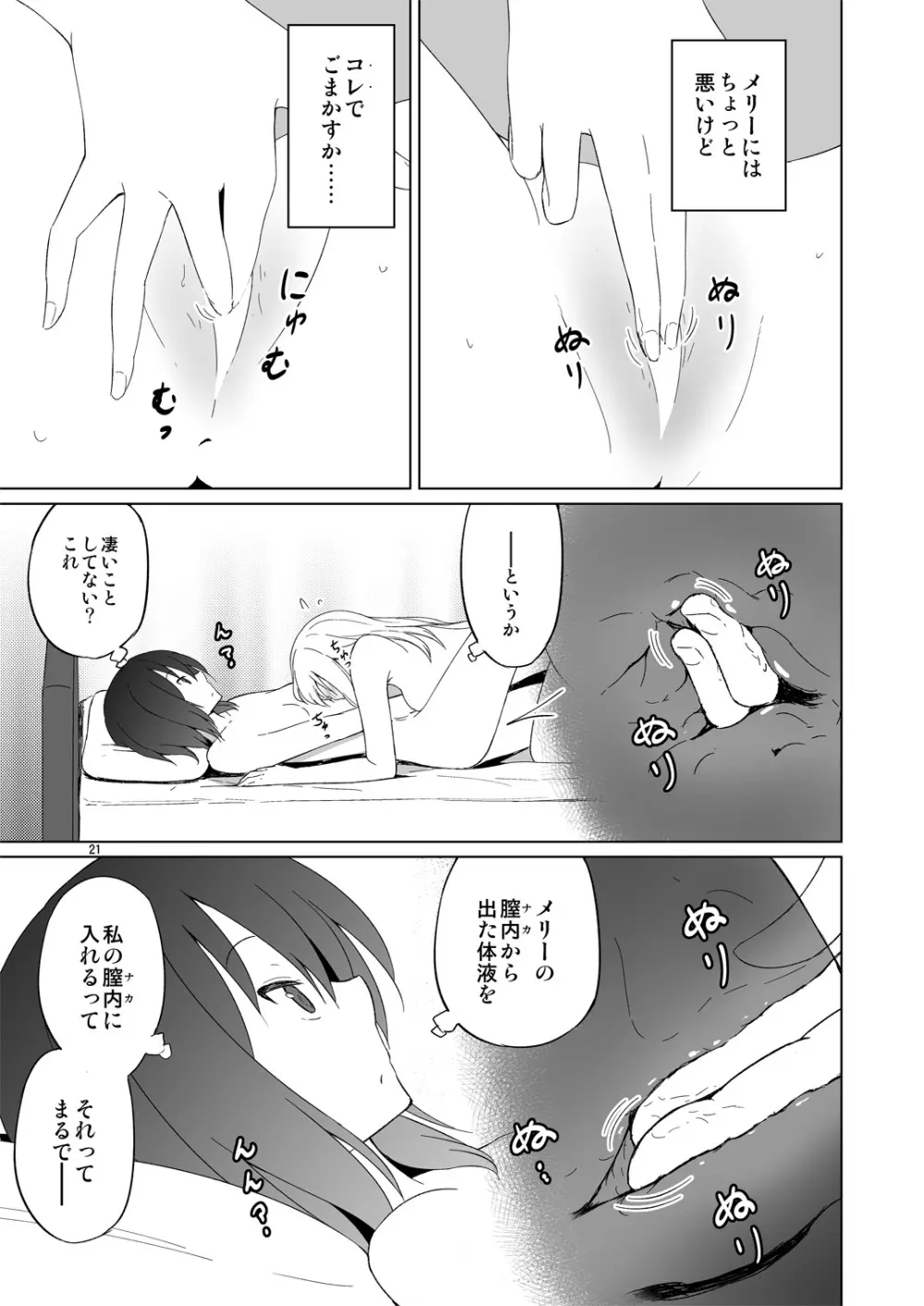 秘封初体験。 Page.20