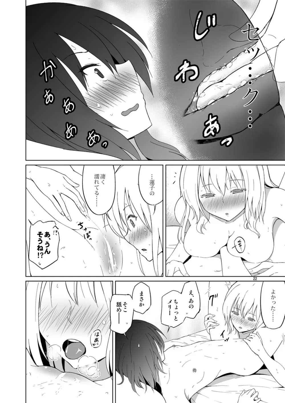 秘封初体験。 Page.21