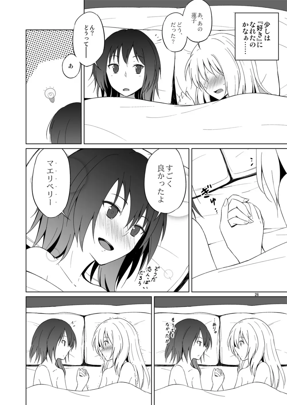 秘封初体験。 Page.25