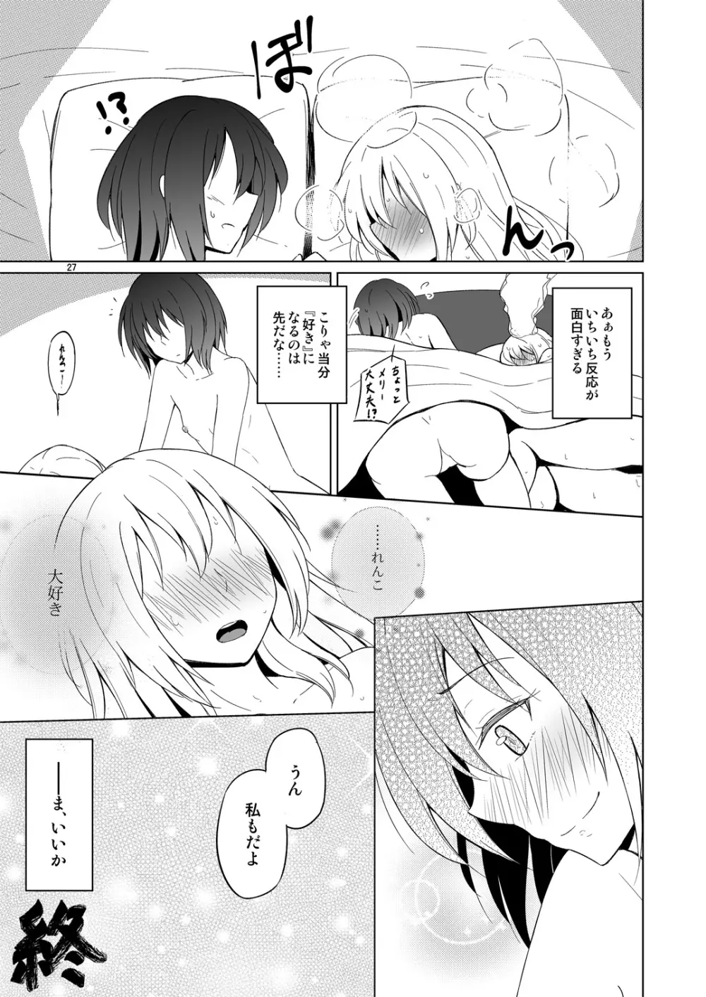 秘封初体験。 Page.26