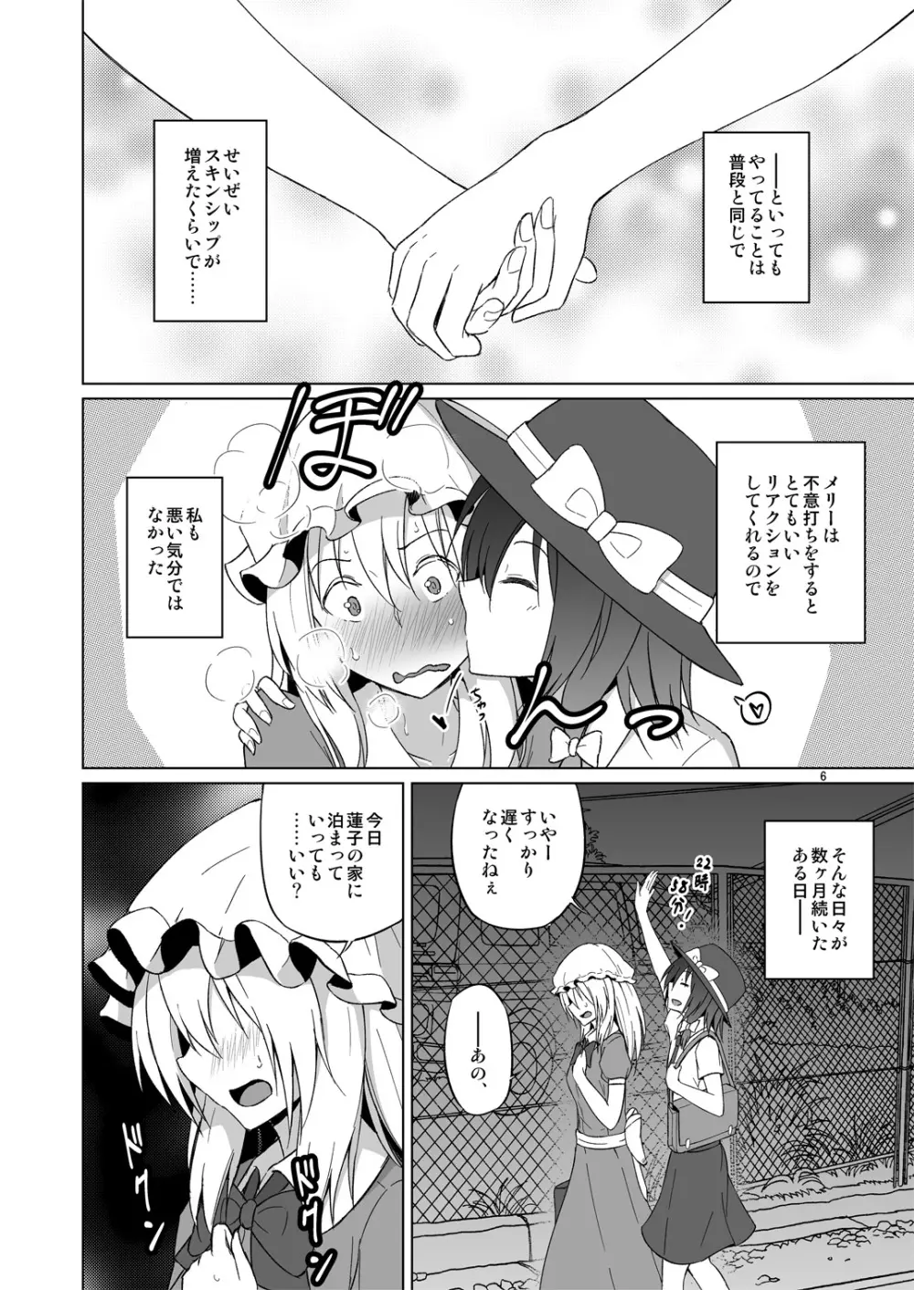 秘封初体験。 Page.5