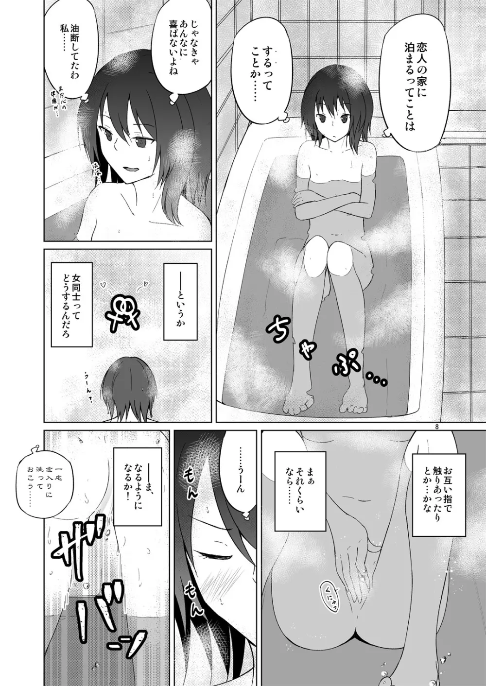 秘封初体験。 Page.7