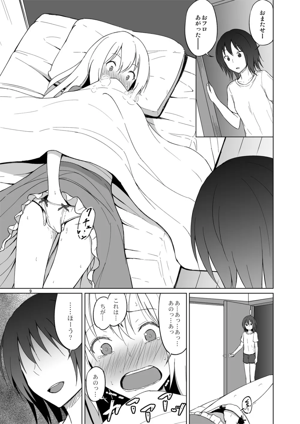 秘封初体験。 Page.8