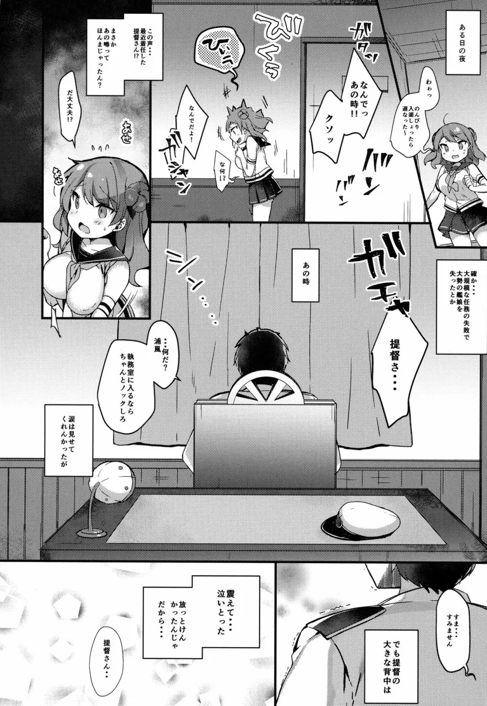 (C92) [mocha*2popcorn (きびぃもか) 提督さんウチに全部、任しとき (艦隊これくしょん -艦これ-) Page.7