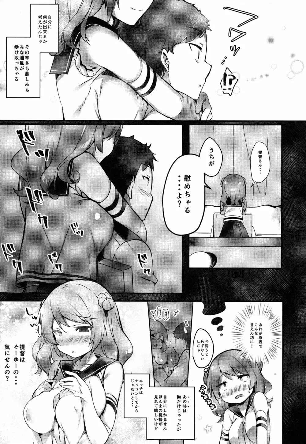 (C92) [mocha*2popcorn (きびぃもか) 提督さんウチに全部、任しとき (艦隊これくしょん -艦これ-) Page.8