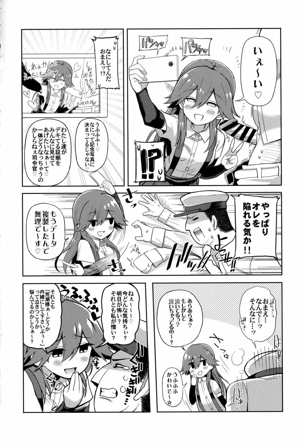 リトルガールスウィートトラップ! Page.9