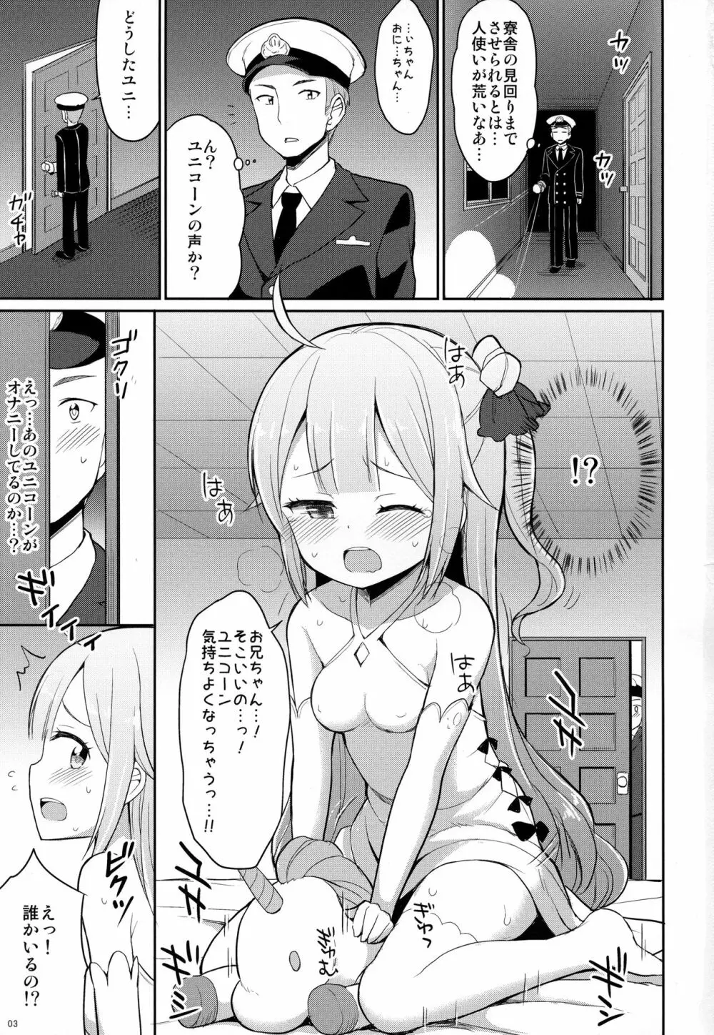 アズレンのちっちゃい子とHしたい本 Page.2