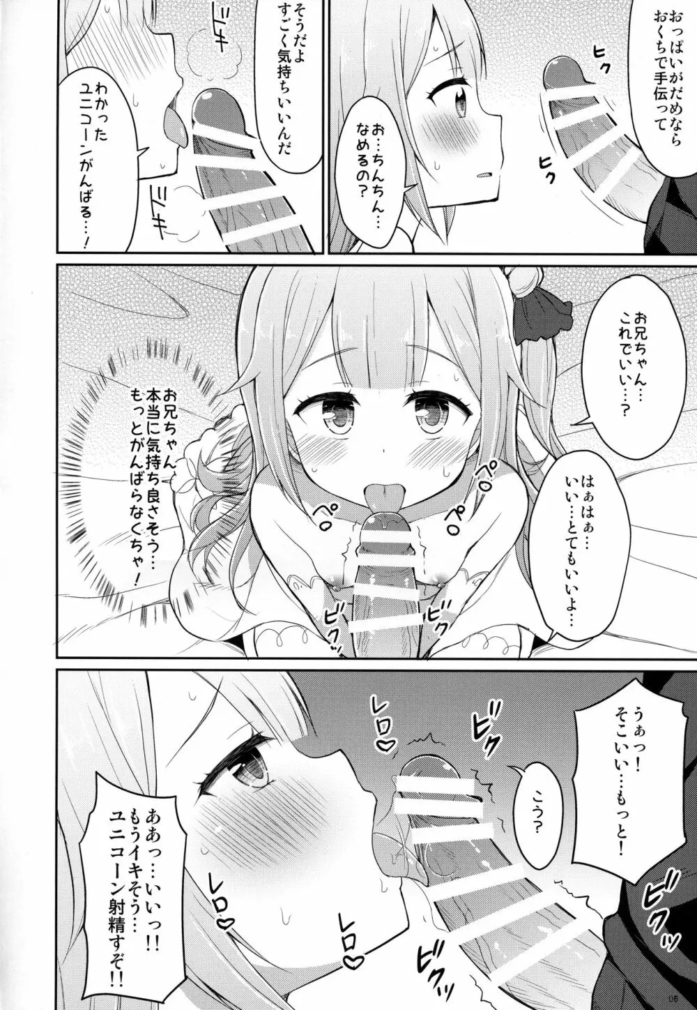 アズレンのちっちゃい子とHしたい本 Page.5