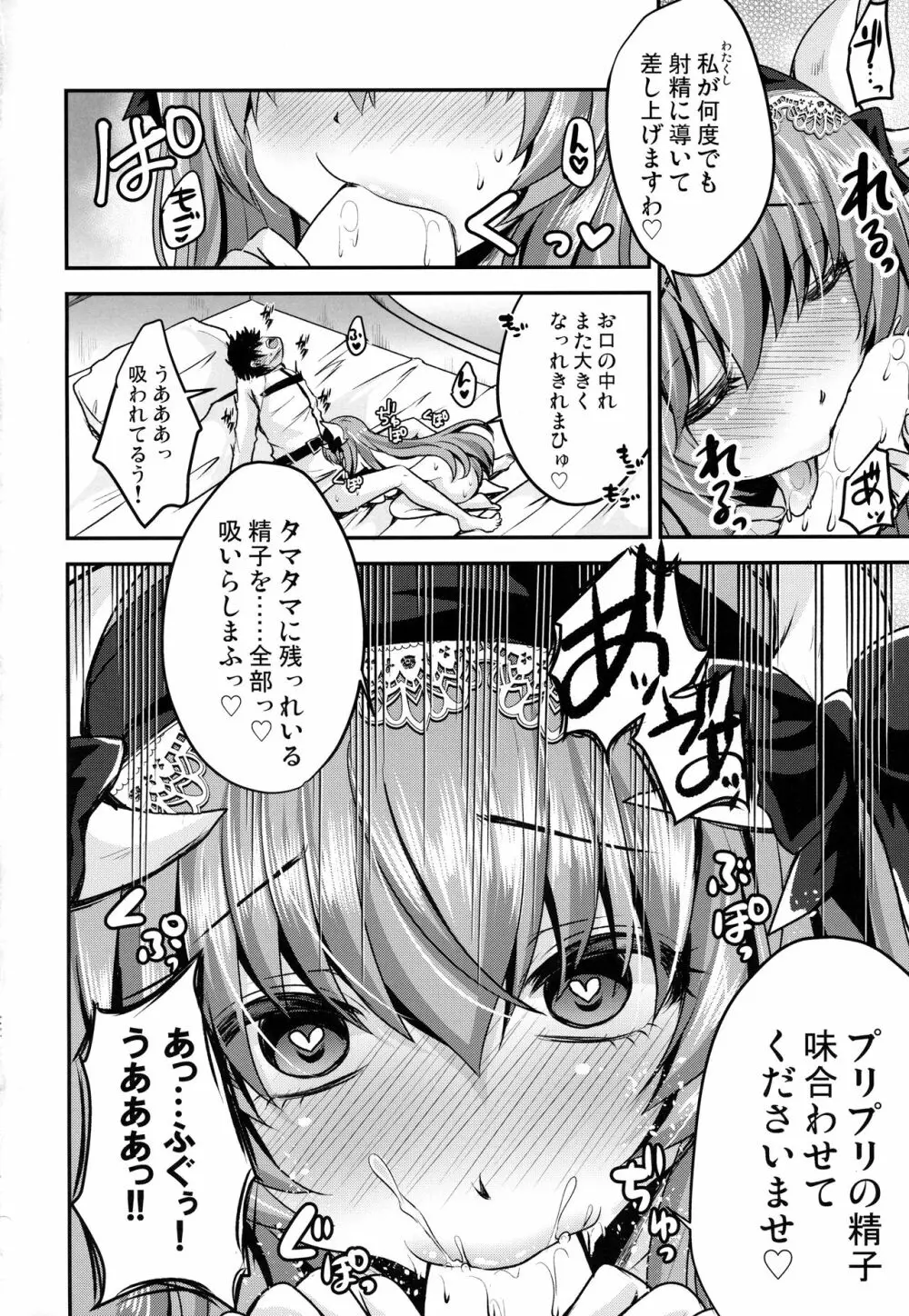 召し上がれ Page.19