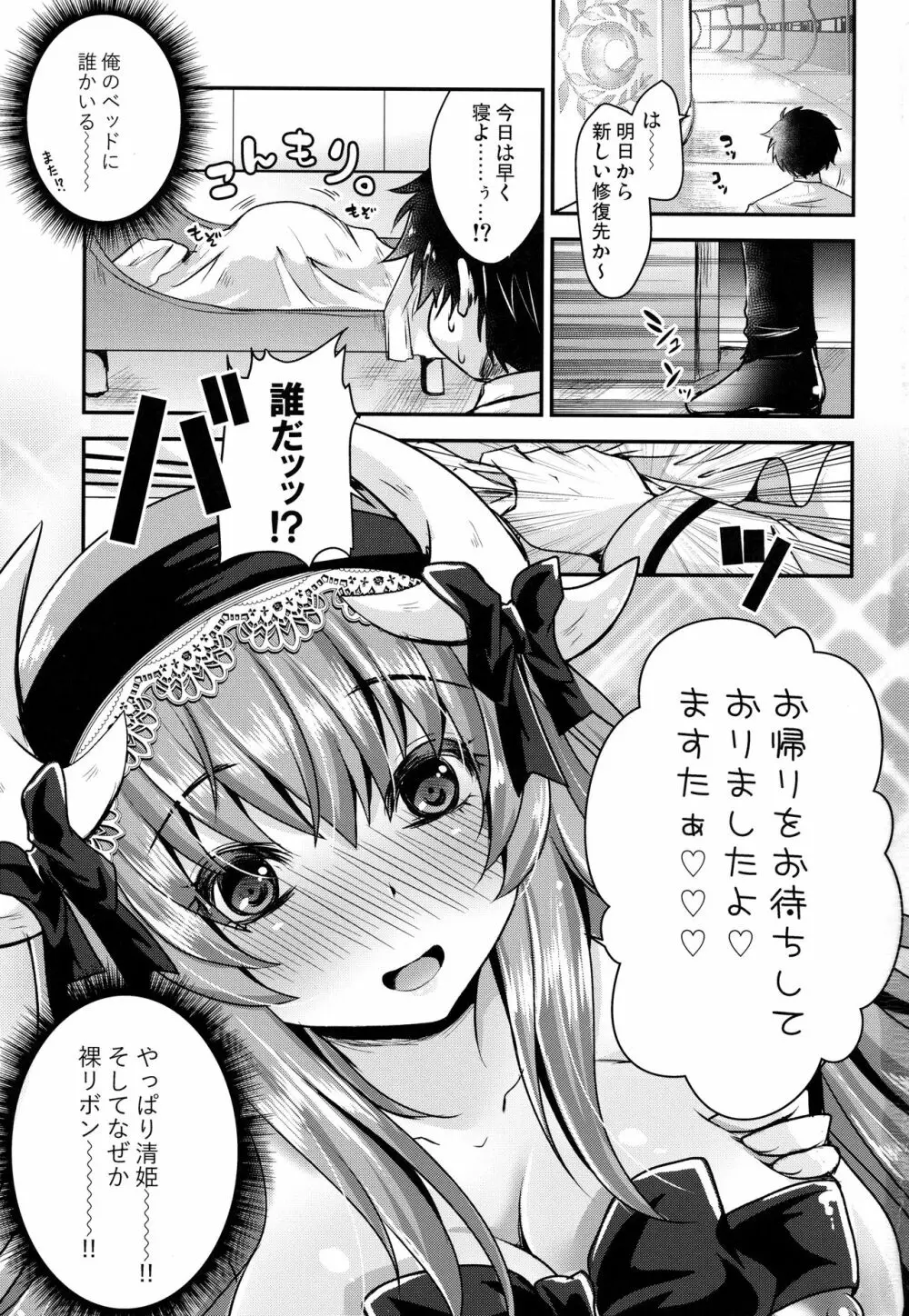 召し上がれ Page.2