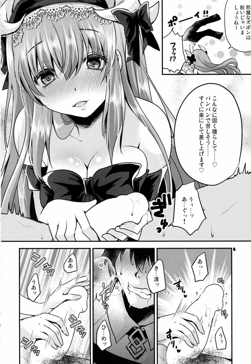 召し上がれ Page.5