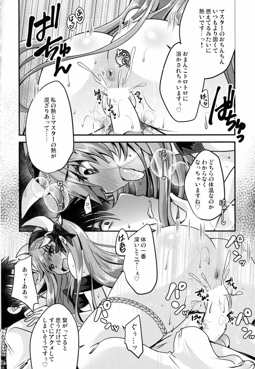 召し上がれ Page.9