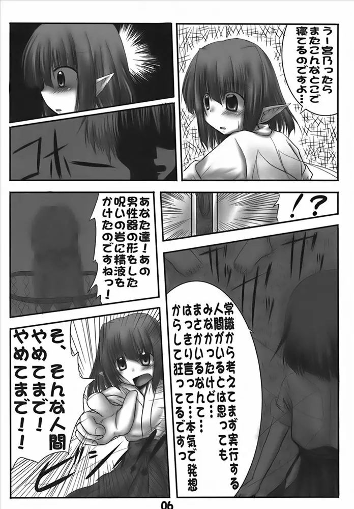 隠す気もない呪い Page.5