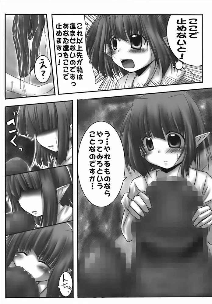 隠す気もない呪い Page.7