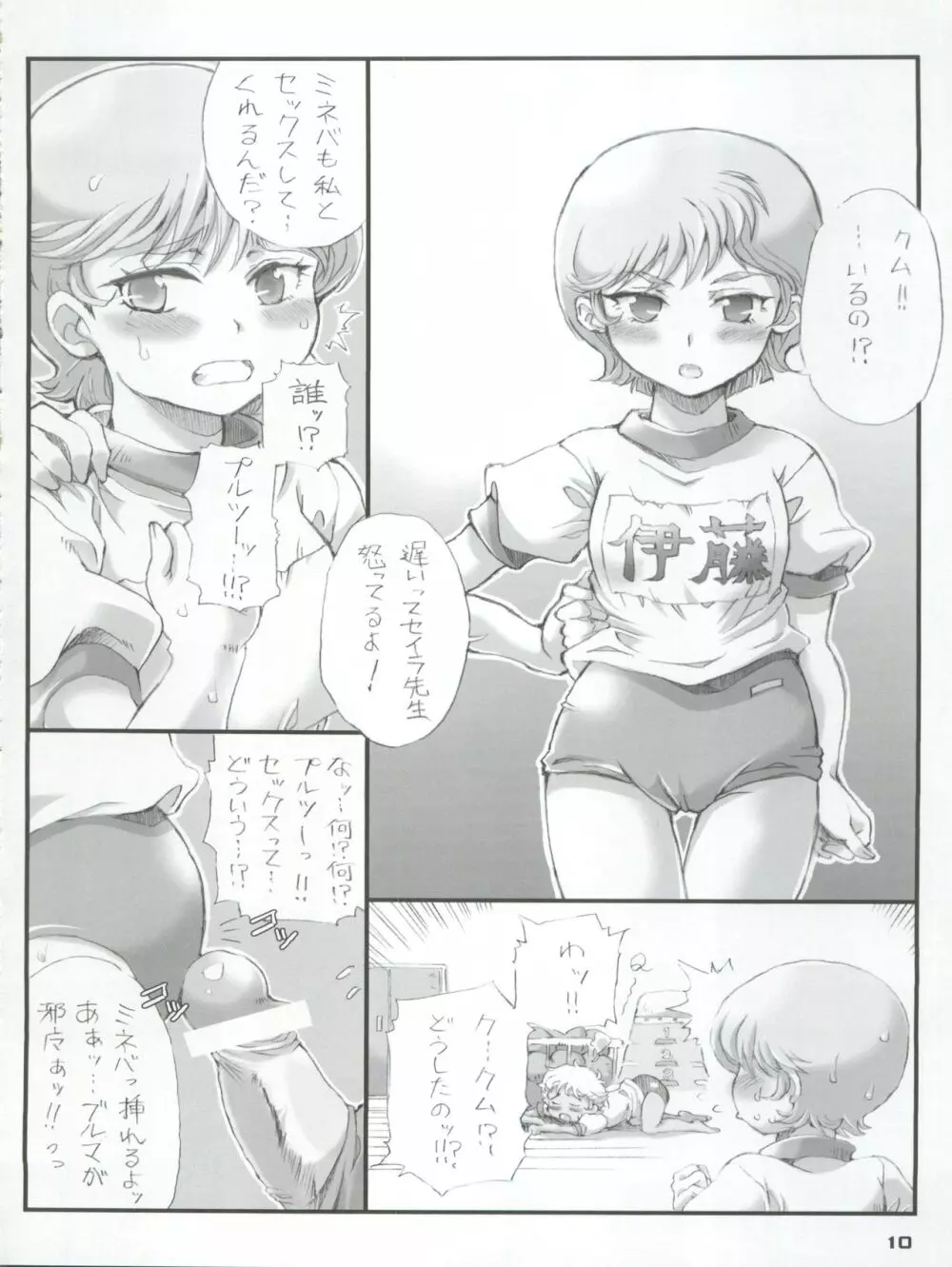 お徳用Gift Page.10
