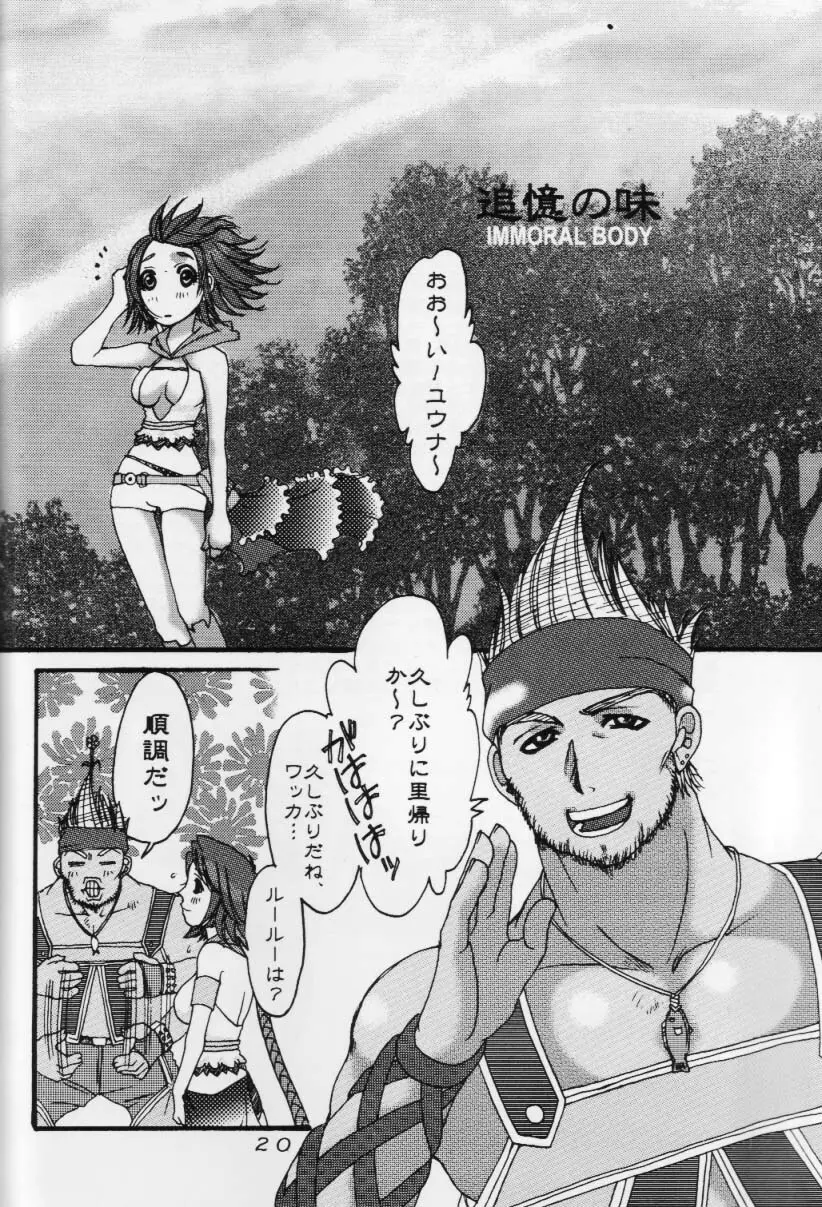 雫 Page.19