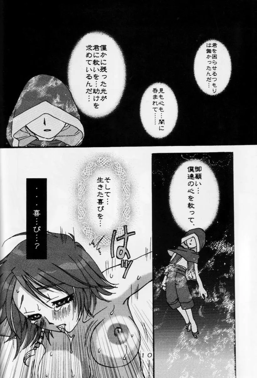 雫 Page.9