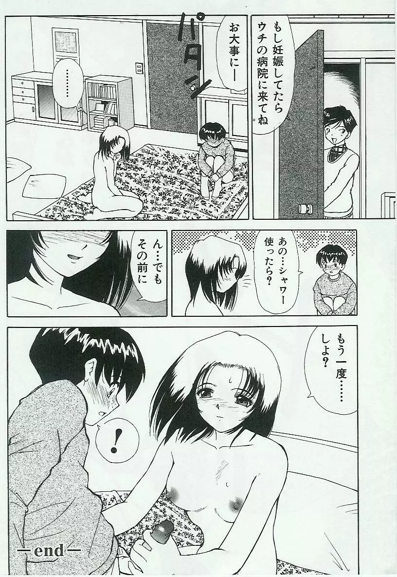 姉弟恋歌 Page.186