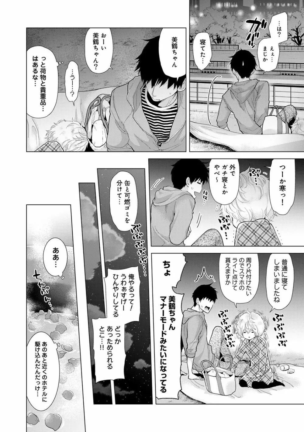 ノラネコ少女との暮らしかた 第1-18話 Page.283