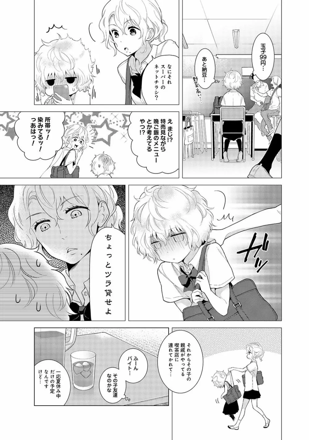 ノラネコ少女との暮らしかた 第1-18話 Page.384