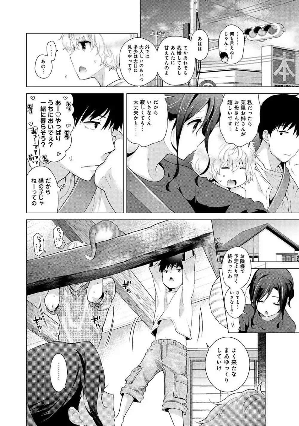 ノラネコ少女との暮らしかた 第1-18話 Page.423