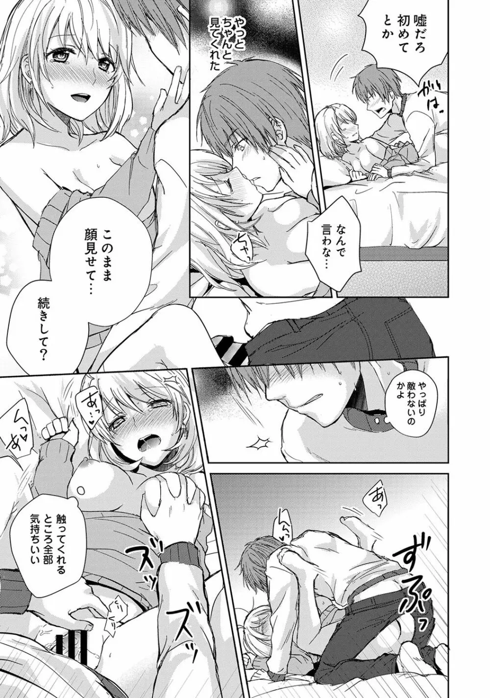 アナンガ・ランガ Vol. 37 Page.103