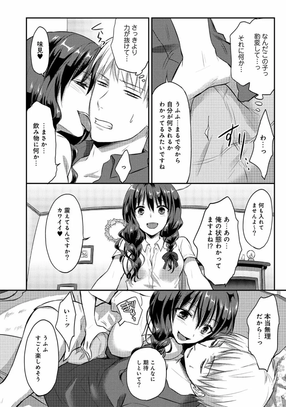 アナンガ・ランガ Vol. 37 Page.236