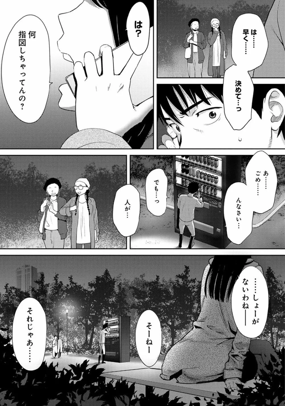 アナンガ・ランガ Vol. 37 Page.331