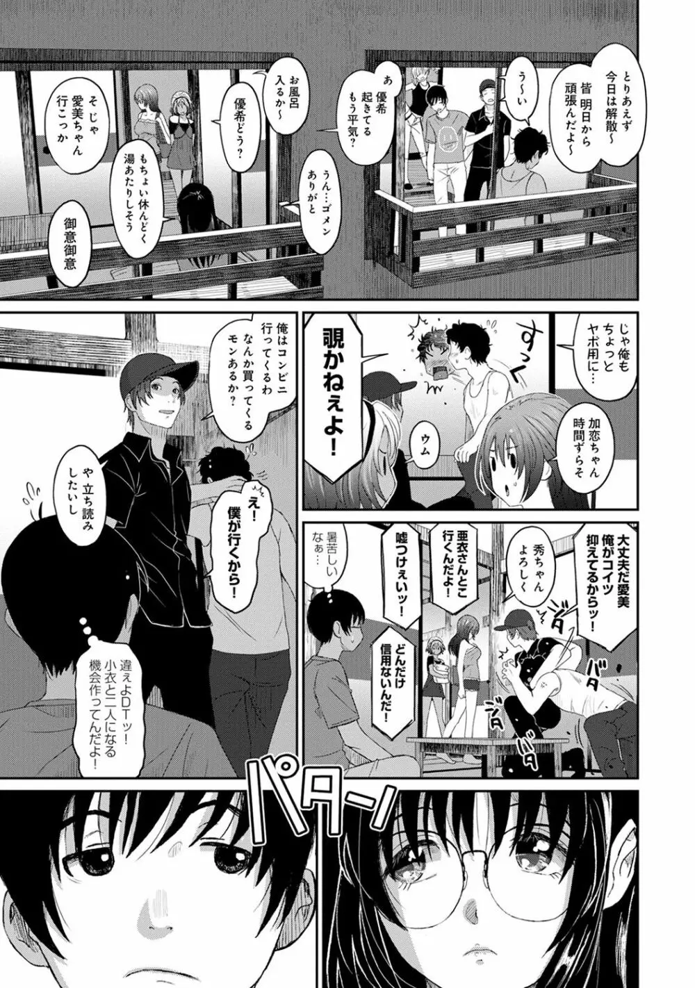 アナンガ・ランガ Vol. 37 Page.45