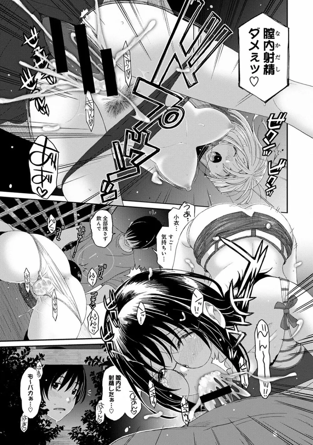 アナンガ・ランガ Vol. 37 Page.53