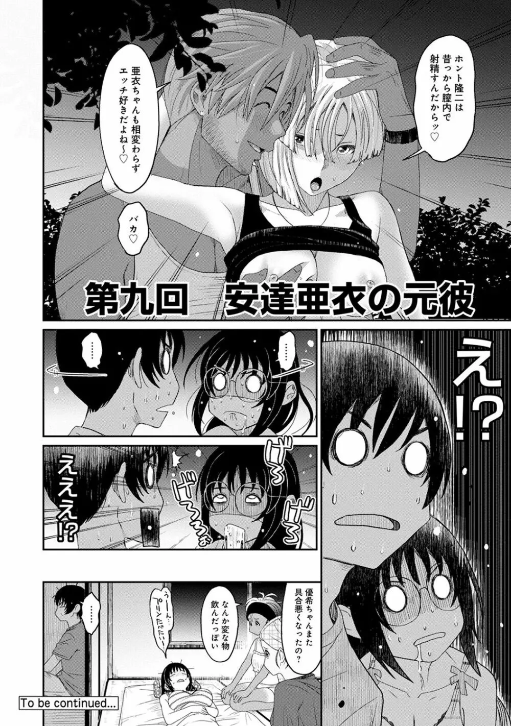 アナンガ・ランガ Vol. 37 Page.54