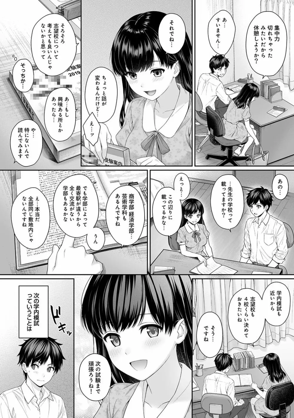 アナンガ・ランガ Vol. 37 Page.7