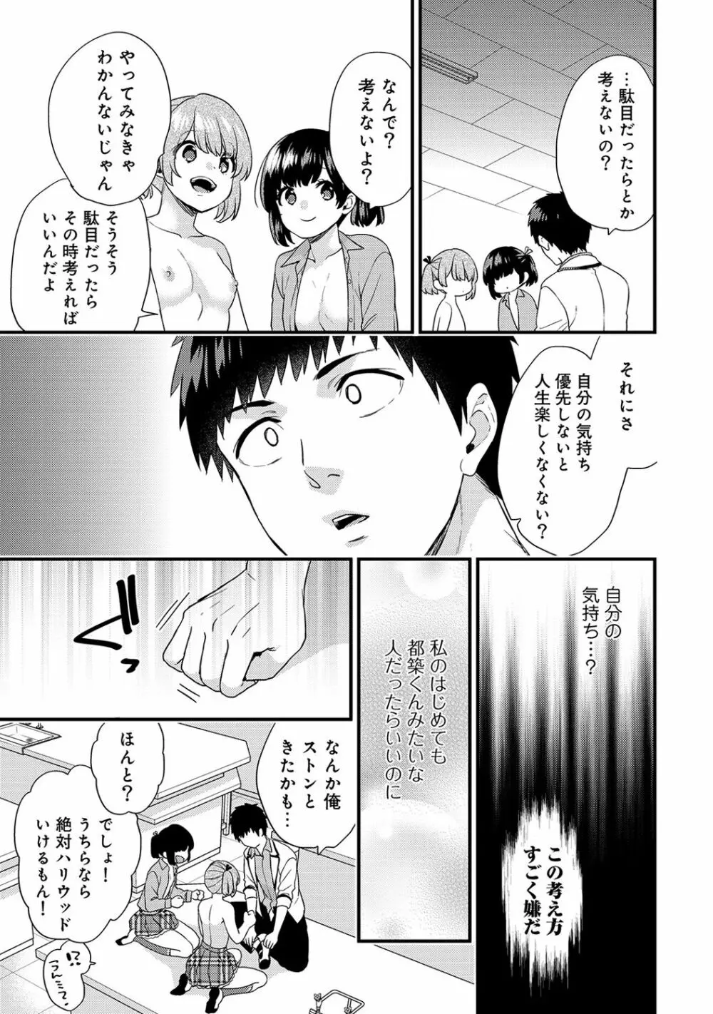 アナンガ・ランガ Vol. 37 Page.75