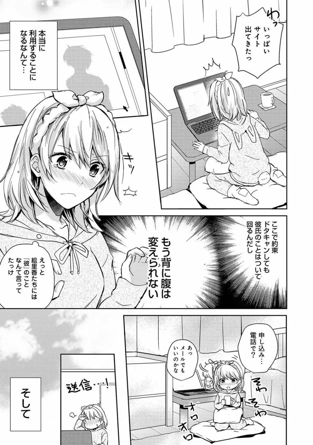 アナンガ・ランガ Vol. 37 Page.88