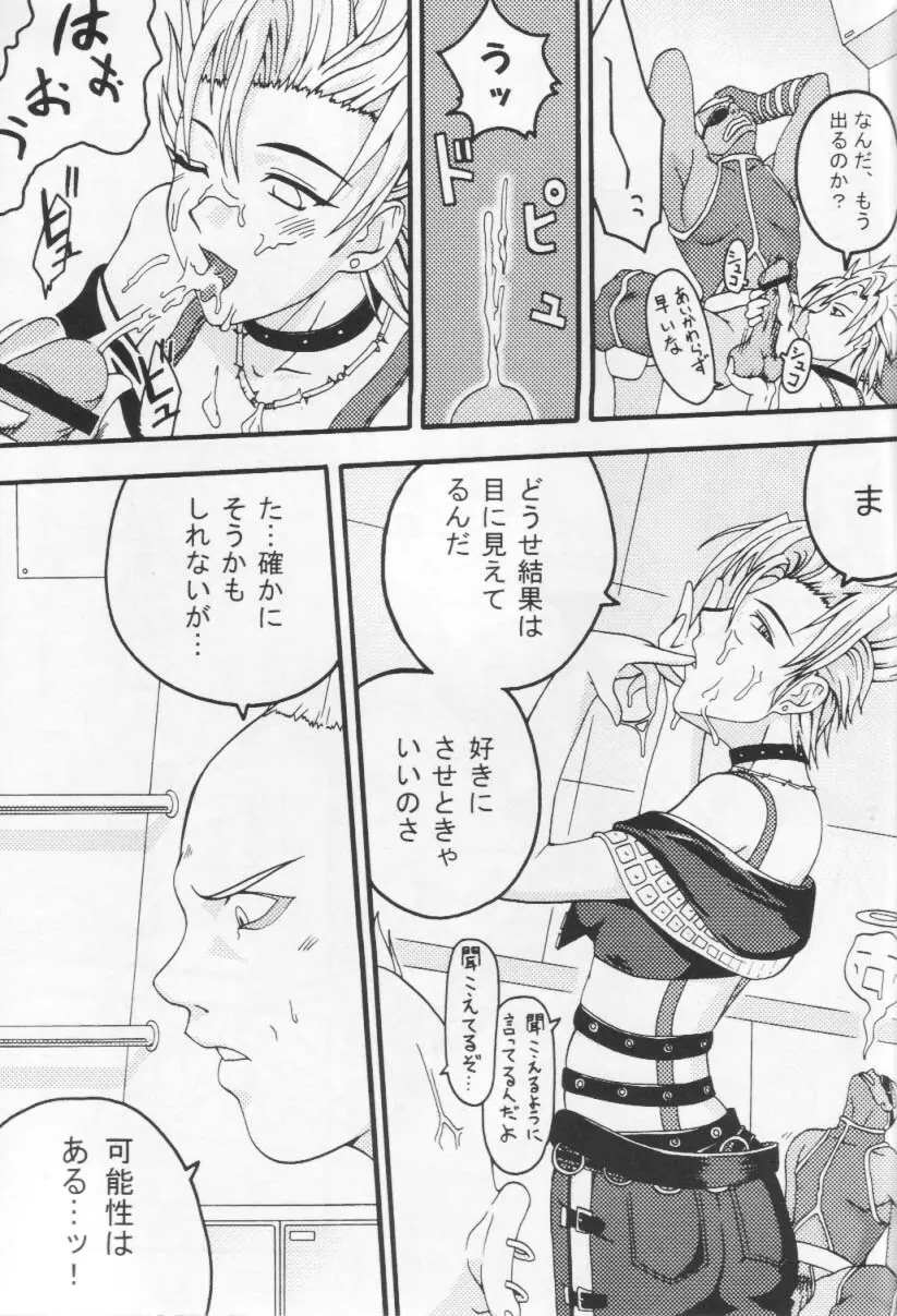 天空の歌姫 Page.6