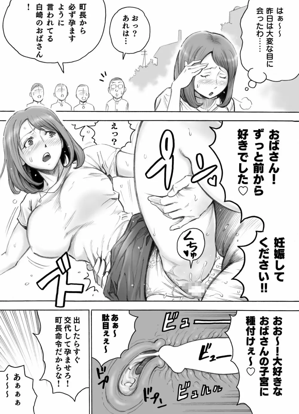 赤ちゃんが欲しい人妻を町内みんなで孕ませよう Page.14