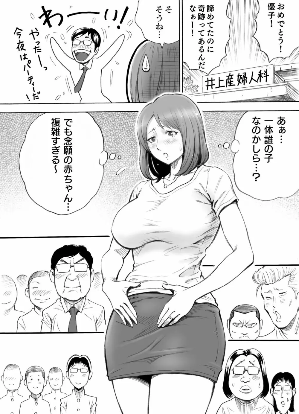 赤ちゃんが欲しい人妻を町内みんなで孕ませよう Page.19