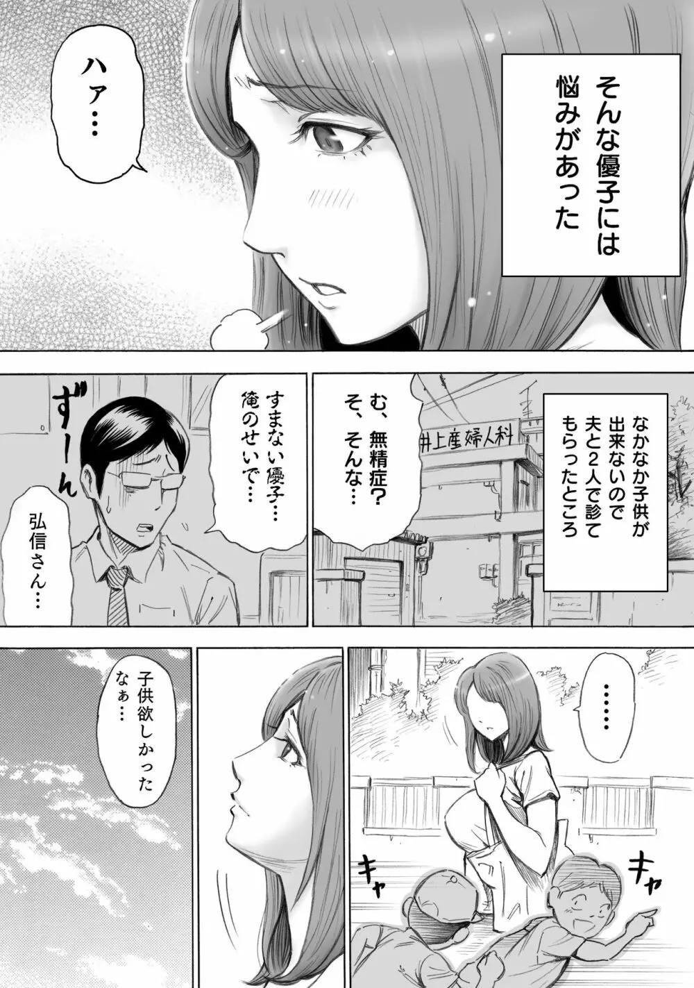 赤ちゃんが欲しい人妻を町内みんなで孕ませよう Page.4