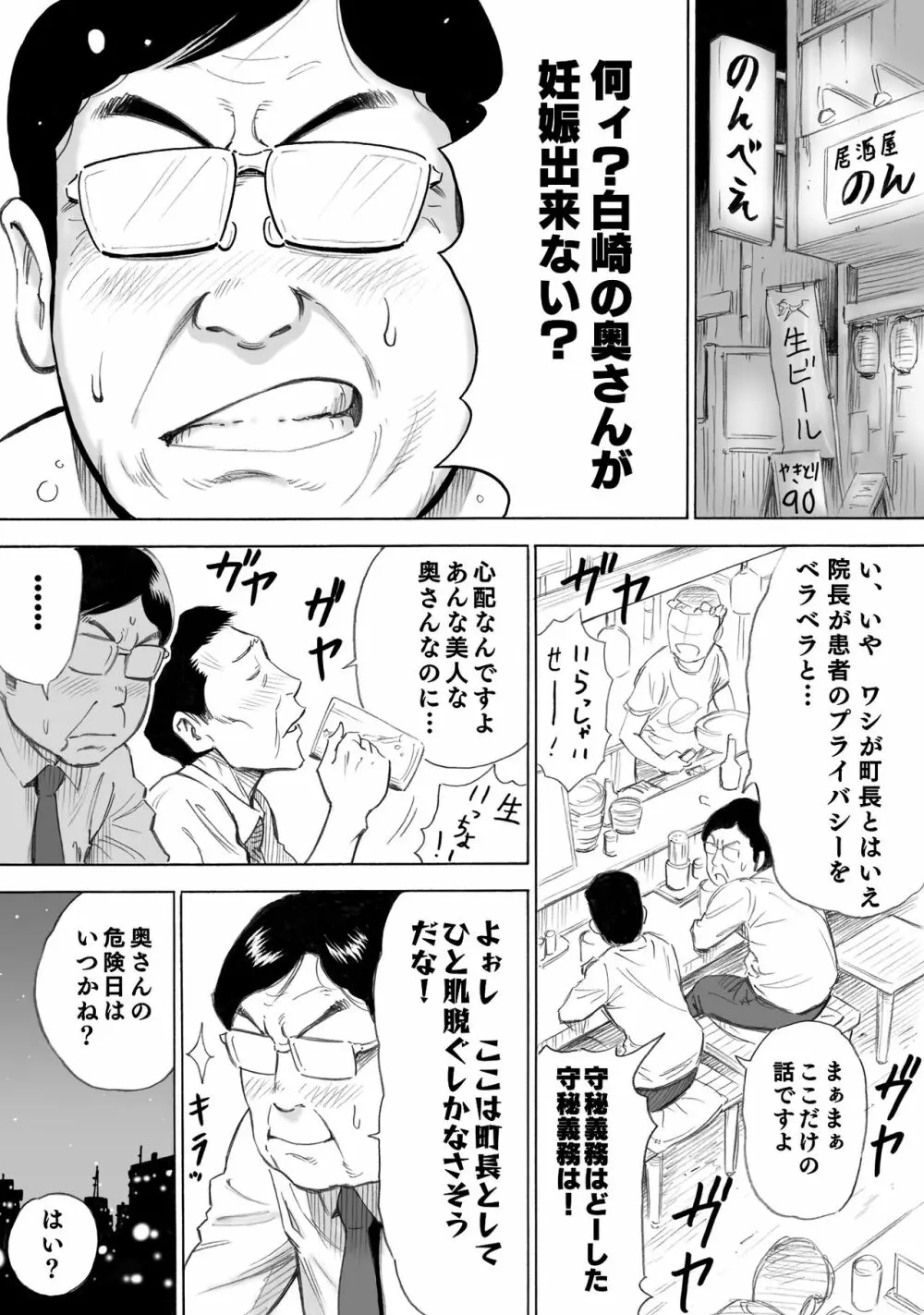 赤ちゃんが欲しい人妻を町内みんなで孕ませよう Page.5