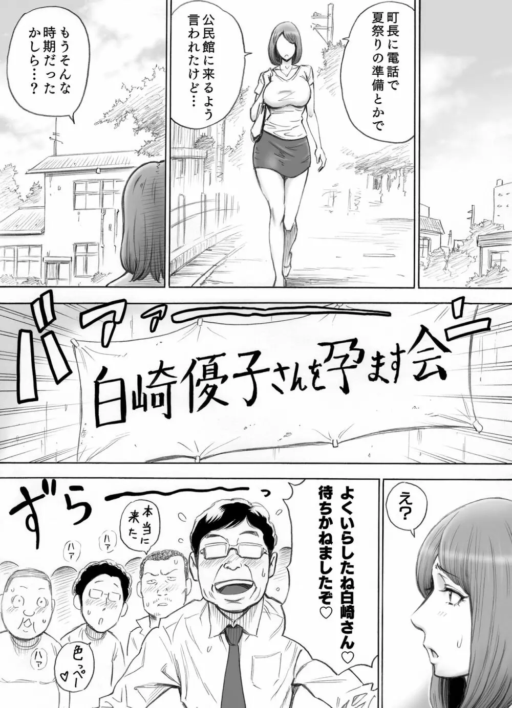 赤ちゃんが欲しい人妻を町内みんなで孕ませよう Page.6