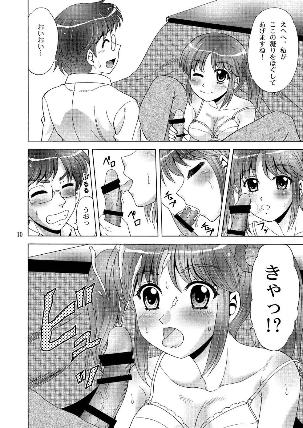 AIRI TO KOTATSU Page.9