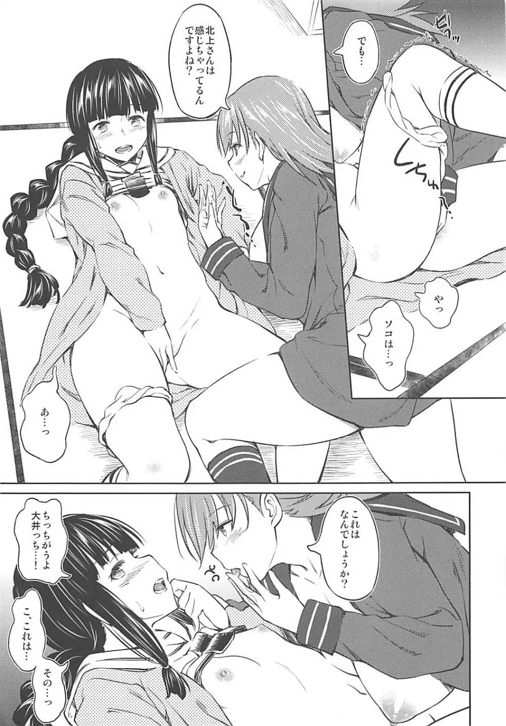 冬に咲く百合 Page.12