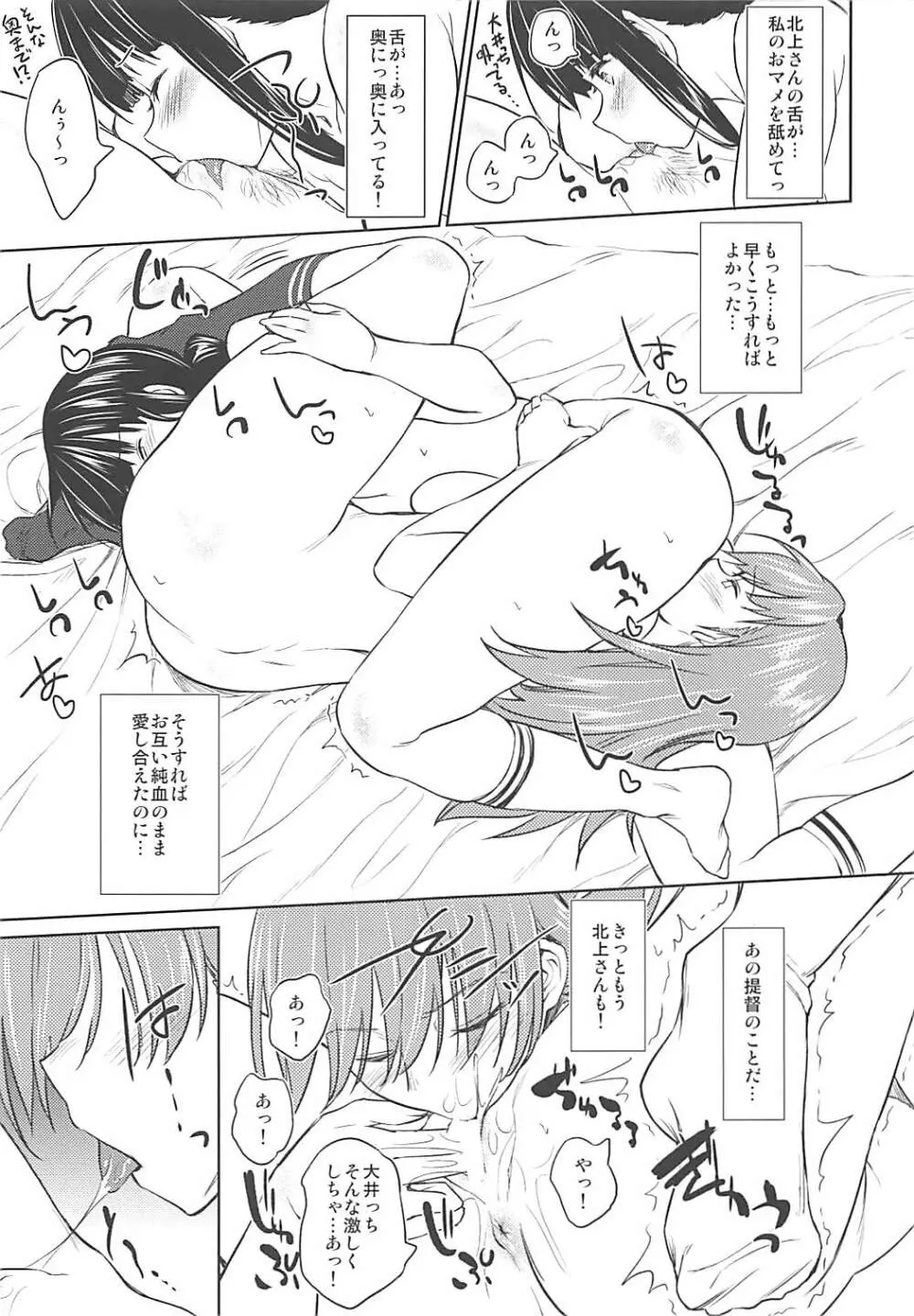 冬に咲く百合 Page.18