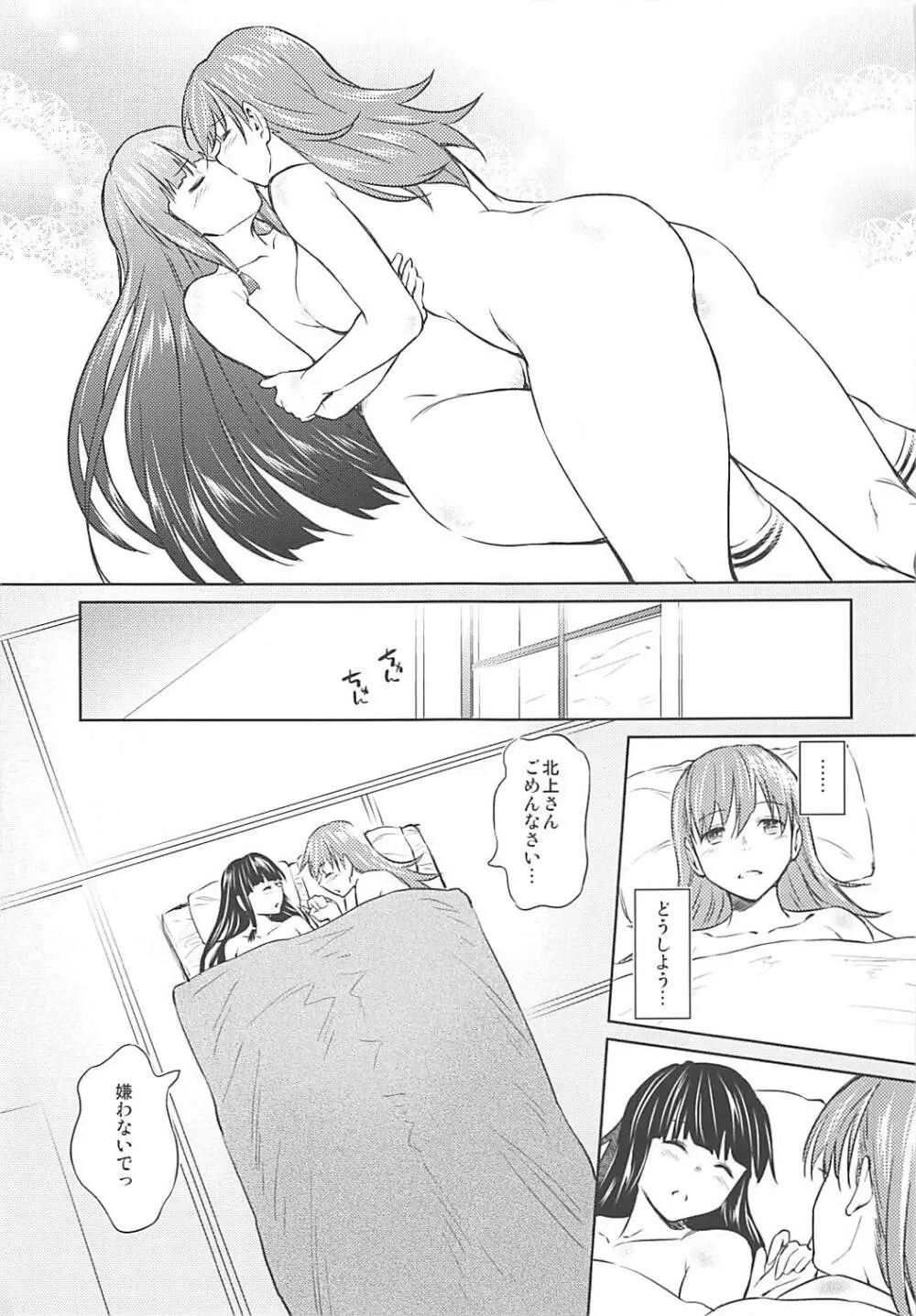 冬に咲く百合 Page.24