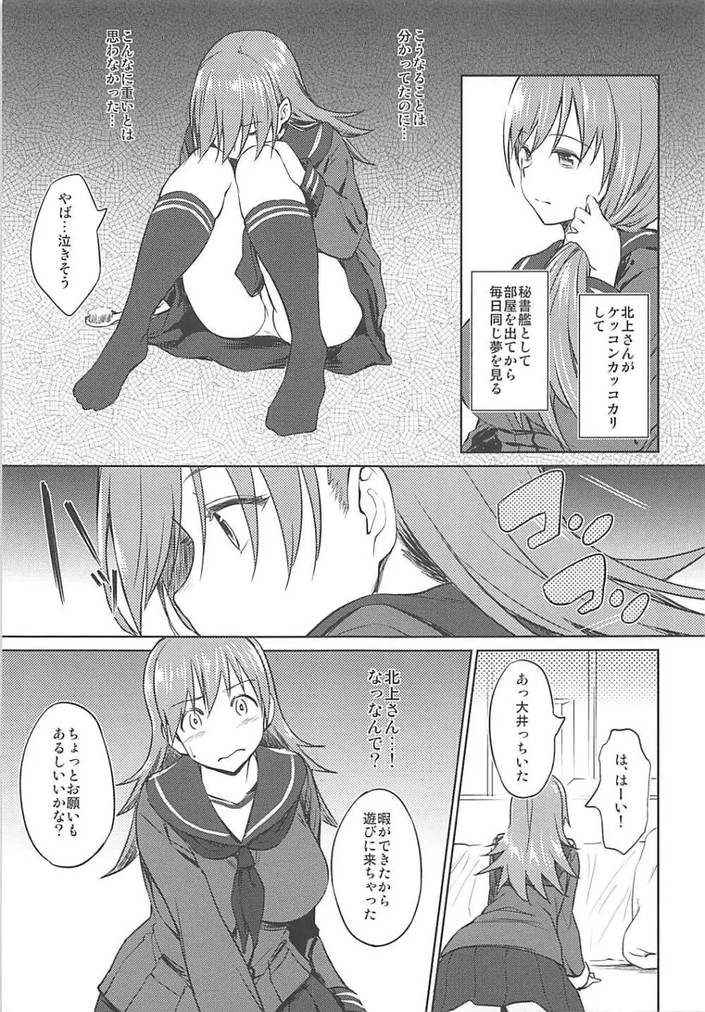 冬に咲く百合 Page.4