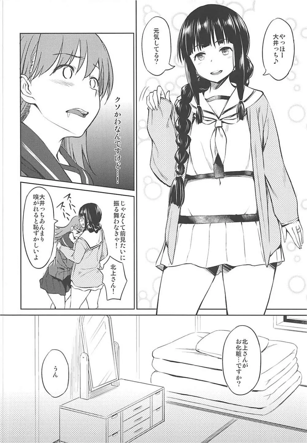 冬に咲く百合 Page.5