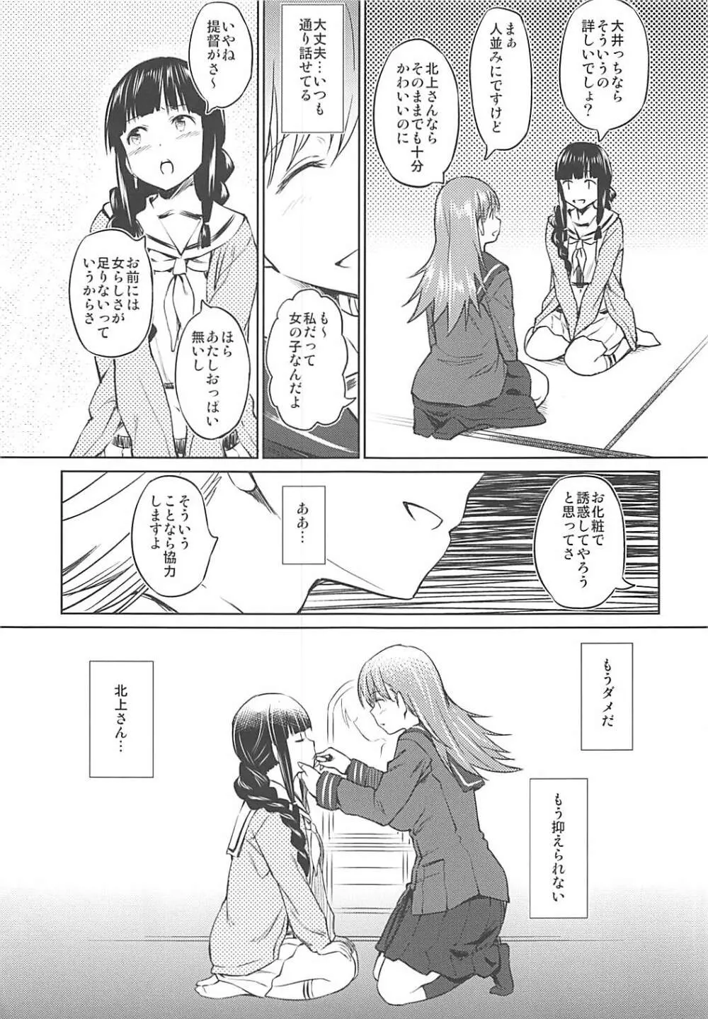 冬に咲く百合 Page.6