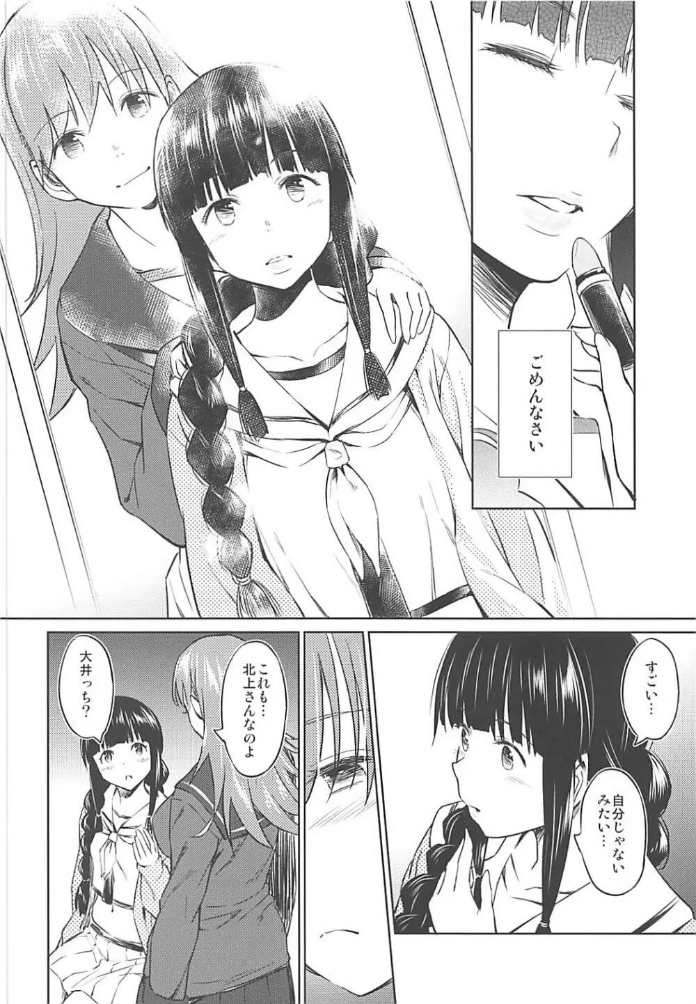 冬に咲く百合 Page.7