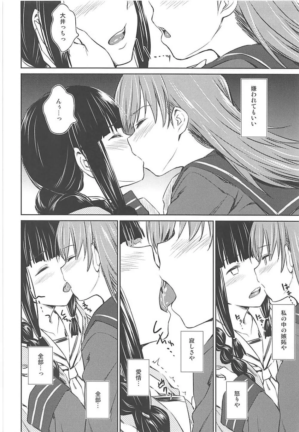 冬に咲く百合 Page.9