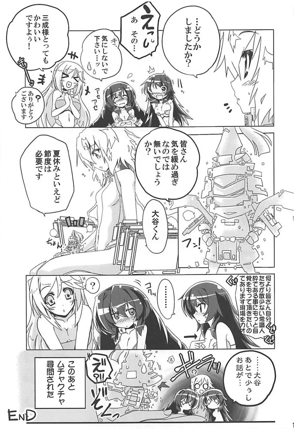 湯屋通い Page.120